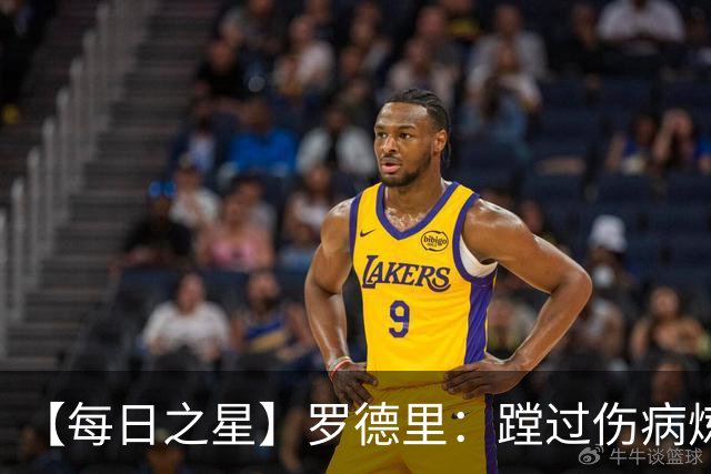 【每日之星】罗德里：蹚过伤病炼狱 在世界杯宣告世一腰归来