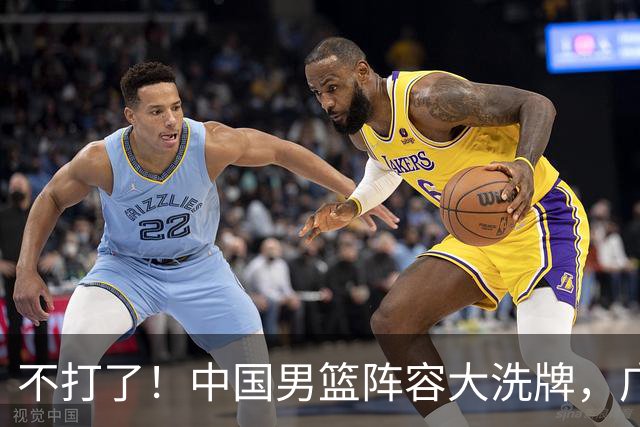 不打了！中国男篮阵容大洗牌，广东王归来，徐杰在路上？