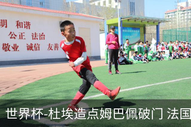 世界杯-杜埃造点姆巴佩破门 法国1-0巴拉圭将战摩洛哥