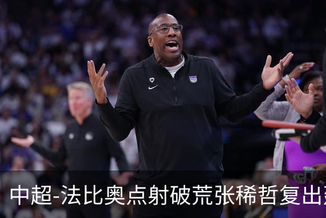 中超-法比奥点射破荒张稀哲复出建功 国安2-1浙江队6轮不败