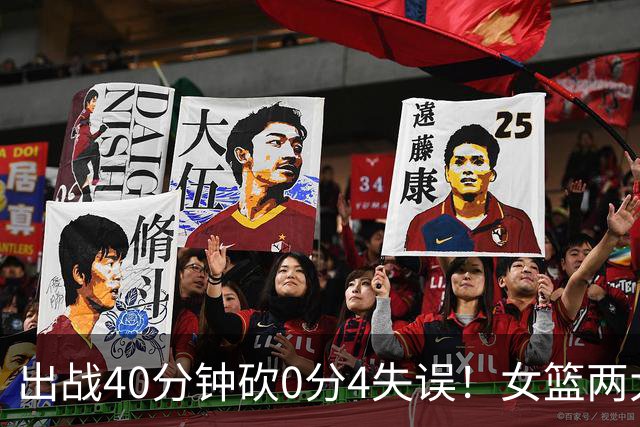 出战40分钟砍0分4失误！女篮两大混子被揪出：宫鲁鸣看走眼了？