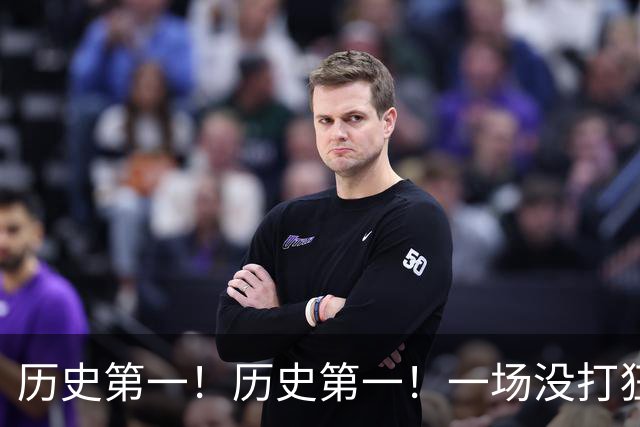 历史第一！历史第一！一场没打狂揽五大NBA纪录，湖人肠子悔青了