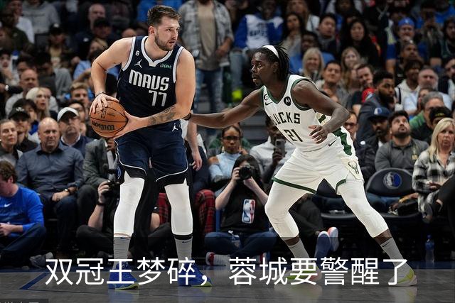 双冠王梦碎，蓉城要警醒了