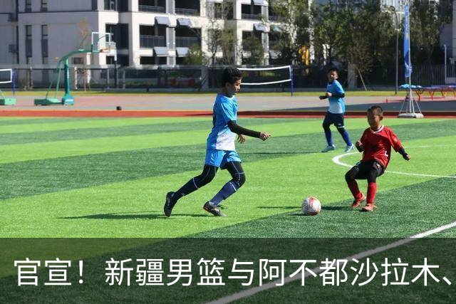 官宣！新疆男篮与阿不都沙拉木、曲笑宇完成续约