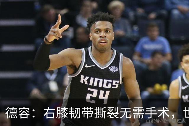 德容：右膝韧带撕裂无需手术，世界杯期间带伤出战