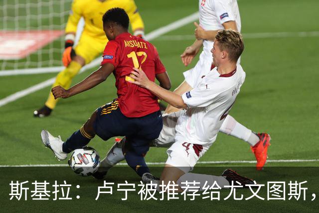 斯基拉：卢宁被推荐给尤文图斯，正在考虑中