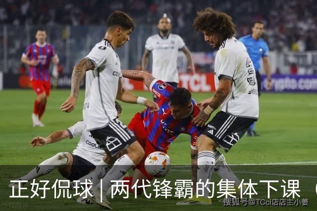 正好侃球 | 两代锋霸的集体下课（上）：下课不是偶然，1比2输河南只是表象