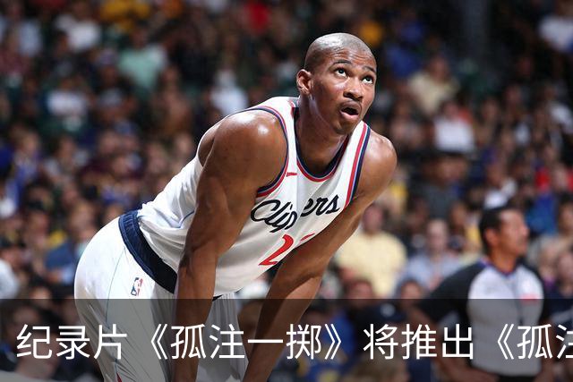 纪录片《孤注一掷》将推出《孤注一掷：曼联》，明夏上线播出