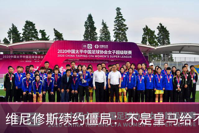维尼修斯续约僵局：不是皇马给不起，是这笔账早已超出了足球！