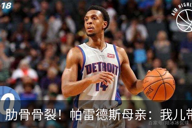 肋骨骨裂！帕雷德斯母亲：我儿带伤踢完世界杯，为阿根廷感到自豪