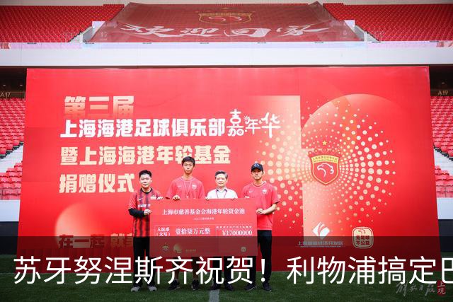 苏牙努涅斯齐祝贺！利物浦搞定巴萨队长，阿劳霍：我要学范戴克