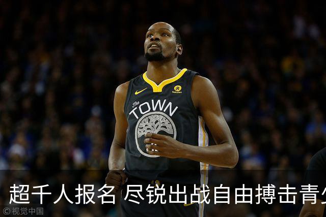 超千人报名 尽锐出战自由搏击青少赛落幕