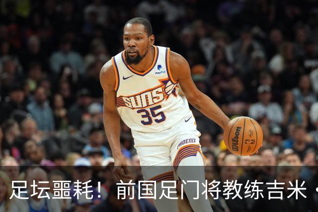 足坛噩耗！前国足门将教练吉米・里默离世，在华执教7年，两夺欧冠曾效力曼联阿森纳
