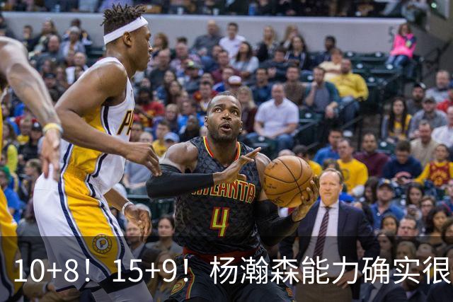 10+8！15+9！杨瀚森能力确实很强，但胡金秋才是男篮的中流砥柱