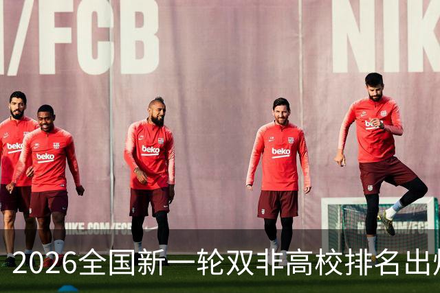 2026全国新一轮双非高校排名出炉！深圳大学第1！燕大未进前15！