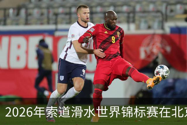 2026年索道滑水世界锦标赛在北京顺义启幕