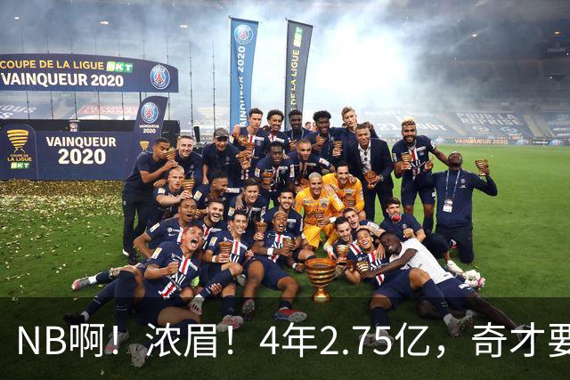 NB啊！浓眉！4年2.75亿，奇才要有大动作了