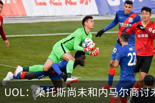 UOL：桑托斯尚未和内马尔商讨未来，后者计划效力至今年12月
